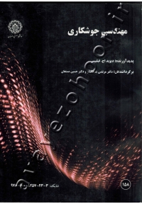 مهندسی جوشکاری