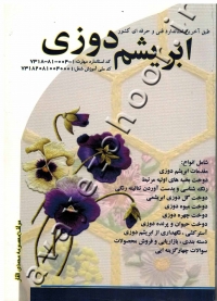 ابریشم دوزی