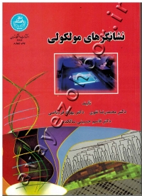 نشانگرهای مولکولی