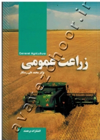 زراعت عمومی