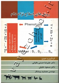 روش های اصلاح نژاد دام