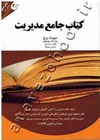 کتاب جامع مدیریت