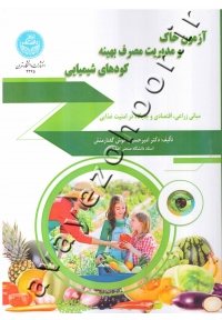 آزمون خاک و مدیریت مصرف بهینه کودهای شیمیایی