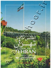 اطلس کامل تهران