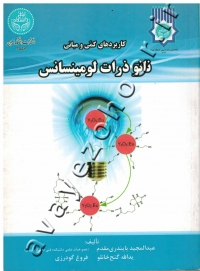 کاربردهای کمی و مبانی نانو ذرات لومینسانس