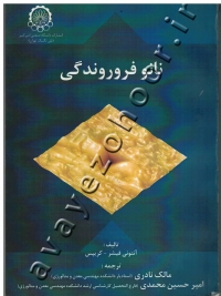 نانو فروروندگی