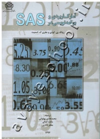 آمار کاربردی و برنامه نویسی در SAS