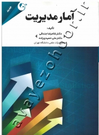 آمار مدیریت