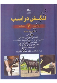 لنگش در اسب