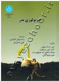 فیزیولوژی بذر
