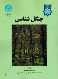 جنگل شناسی