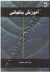 آموزش باغبانی