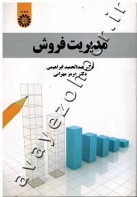 مدیریت فروش
