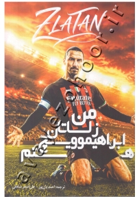 من زلاتان ابراهیموویچ هستم