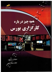 همه چیز درباره کارگزاری بورس