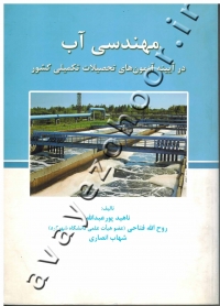 مهندسی آب در آیینه آزمون های تحصیلات تکمیلی کشور