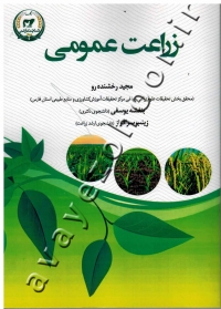 زراعت عمومی