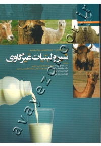 شیر و لبنیات غیر گاوی