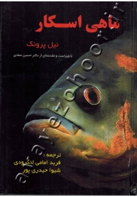 ماهی اسکار