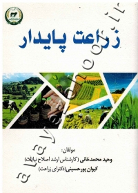 زراعت پایدار