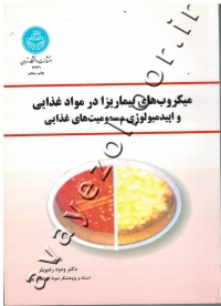 میکروب های بیماریزا در مواد غذایی و اپیدمیولوژی مسمومیت های غذایی