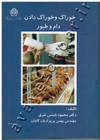 خوراک و خوراک دادن دام و طیور