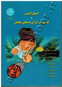 اصول ایمنی و کیفیت در فرآورده های ماهیان
