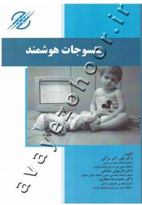منسوجات هوشمند