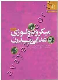 میکروبیولوژی غذایی مدرن (جلد اول و دوم)