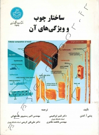 ساختار چوب و ویژگی های آن