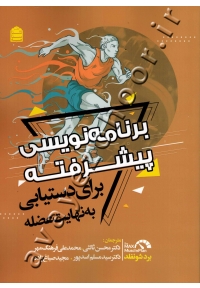 برنامه نویسی پیشرفته برای دستیابی به نهایت عضله