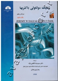 ژنتیک مولکولی باکتریها
