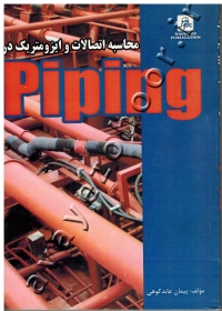محاسبه اتصالات و ایزومتریک در Piping