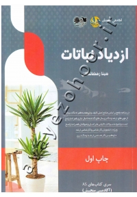 ازدیاد نباتات