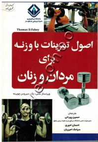 اصول تمرینات با وزنه برای مردان و زنان