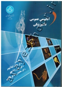 آناتومی عمومی دامپزشکی