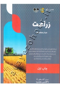 زراعت