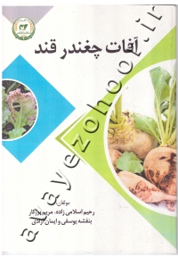 آفات چغندر قند