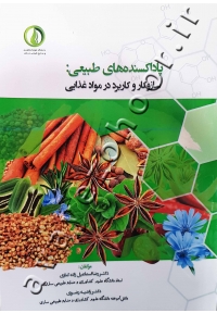 پاداکسنده های طبیعی: سازوکار و کاربرد در مواد غذایی