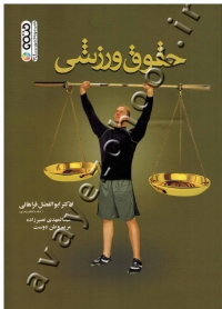 حقوق ورزشی