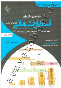 مفاهیم و کلیات اسمارت مانی (پول هوشمند) به همراه ساختار بازار و ستاپ های معاملاتی پرایس اکشن ICT