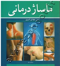 ماساژ درمانی