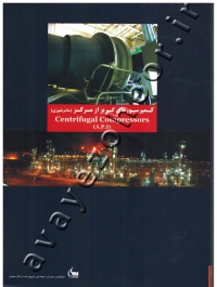 کمپرسورهای گریز از مرکز (سانتریفیوژی) (همراه با CD)