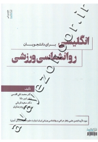 انگلیسی برای دانشجویان روانشناسی ورزشی