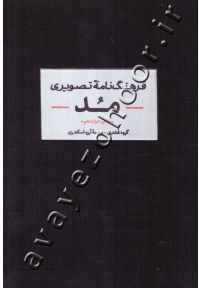 فرهنگ نامۀ تصویری مد