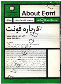 درباره فونت