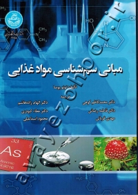 مبانی سم شناسی مواد غذایی