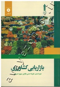 بازاریابی کشاورزی
