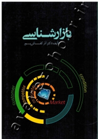 بازارشناسی
