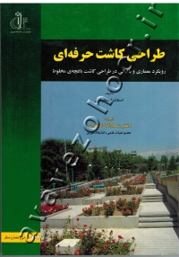 طراحی کاشت حرفه ای